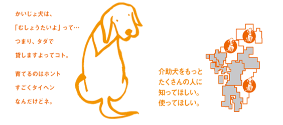 介助犬をもっとたくさんの人に知ってほしい。使ってほしい。